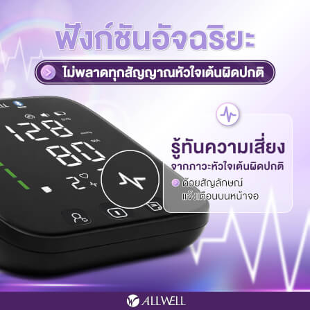  เครื่องวัดความดัน ALLWELL  เชื่อมต่อ App ภาษาไทย ระบบเสียงพูดภาษาไทย เครื่องวัดความดันโลหิต รุ่น JPD-HA101_2